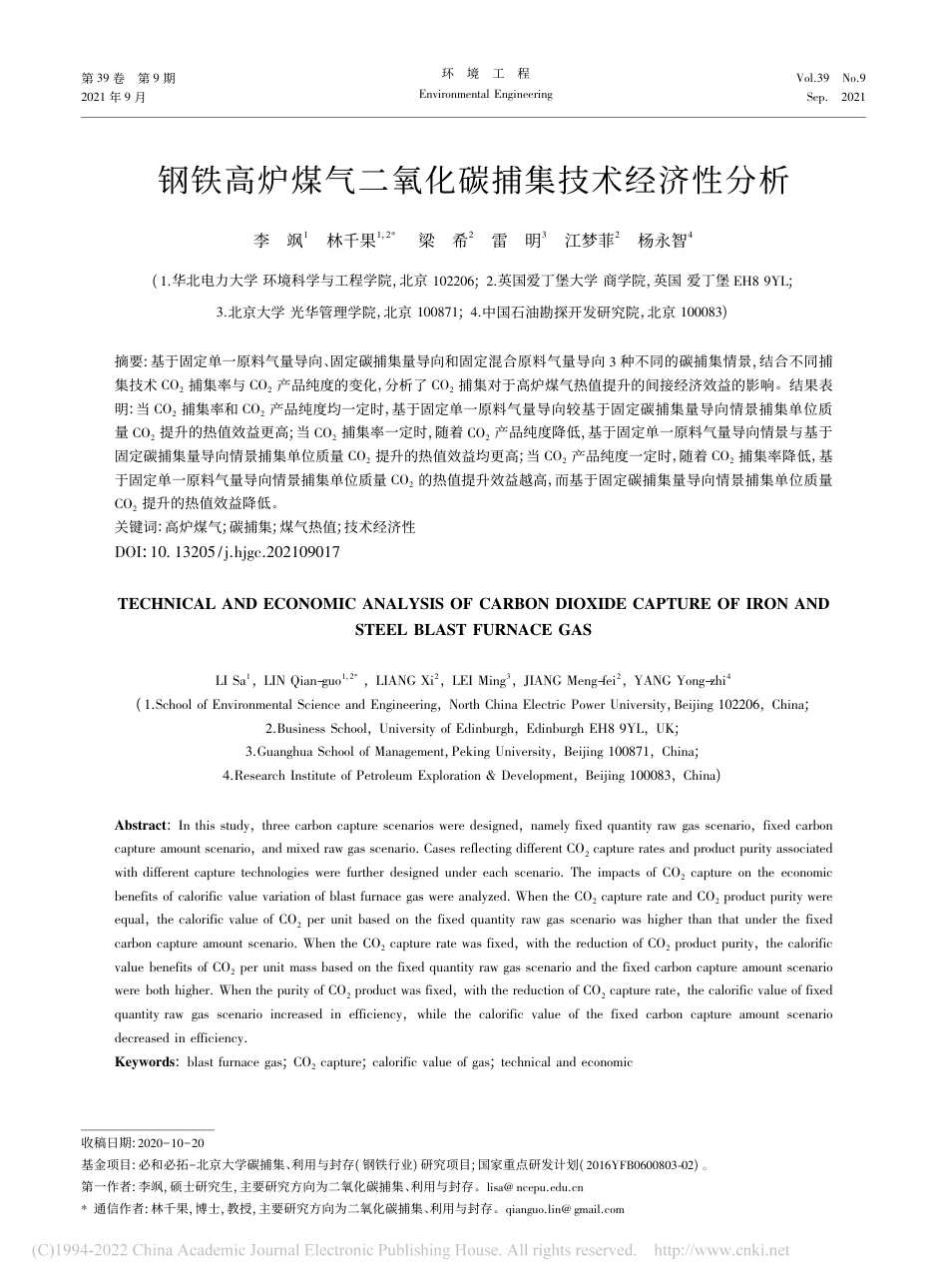 【钢铁】钢铁高炉煤气二氧化碳捕集技术经济性分析_第1页