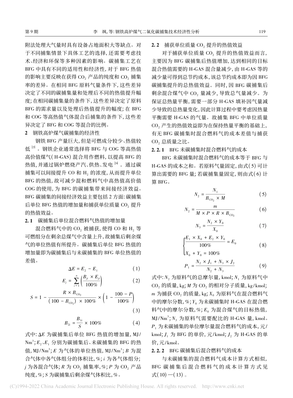 【钢铁】钢铁高炉煤气二氧化碳捕集技术经济性分析_第3页