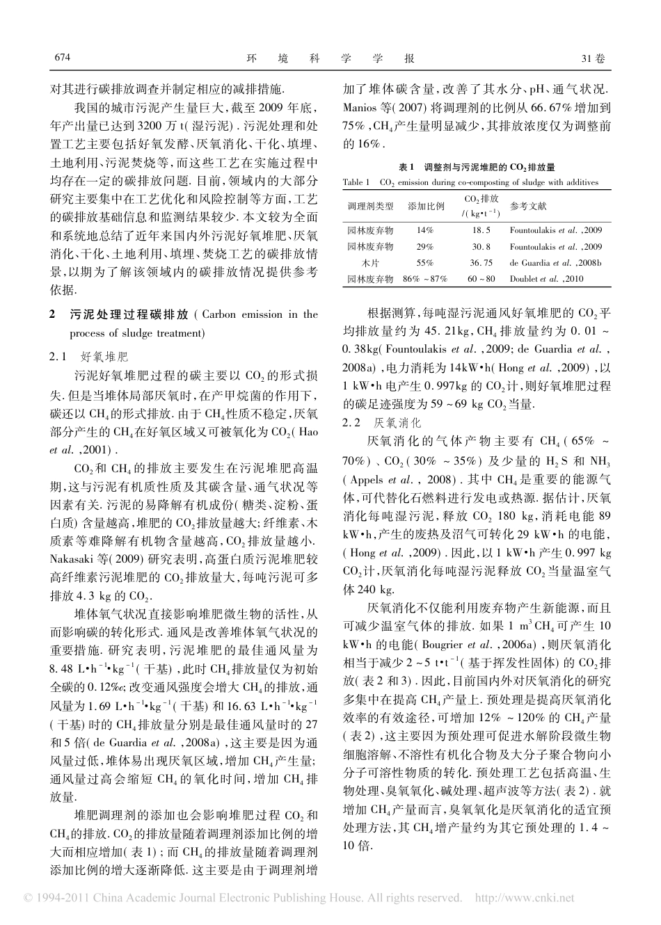 不同污泥处理与处置工艺的碳排放_第2页