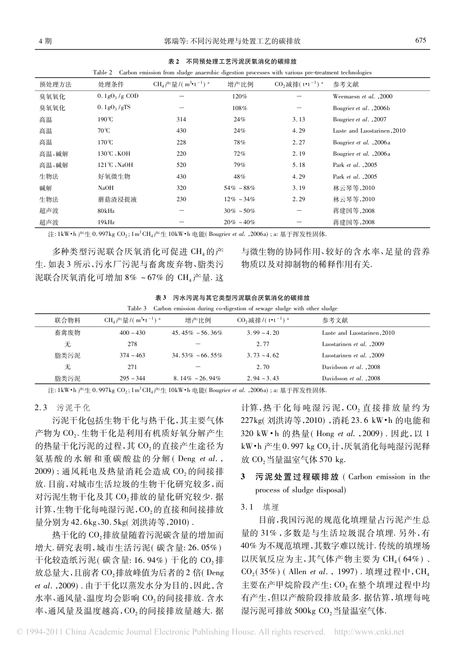 不同污泥处理与处置工艺的碳排放_第3页