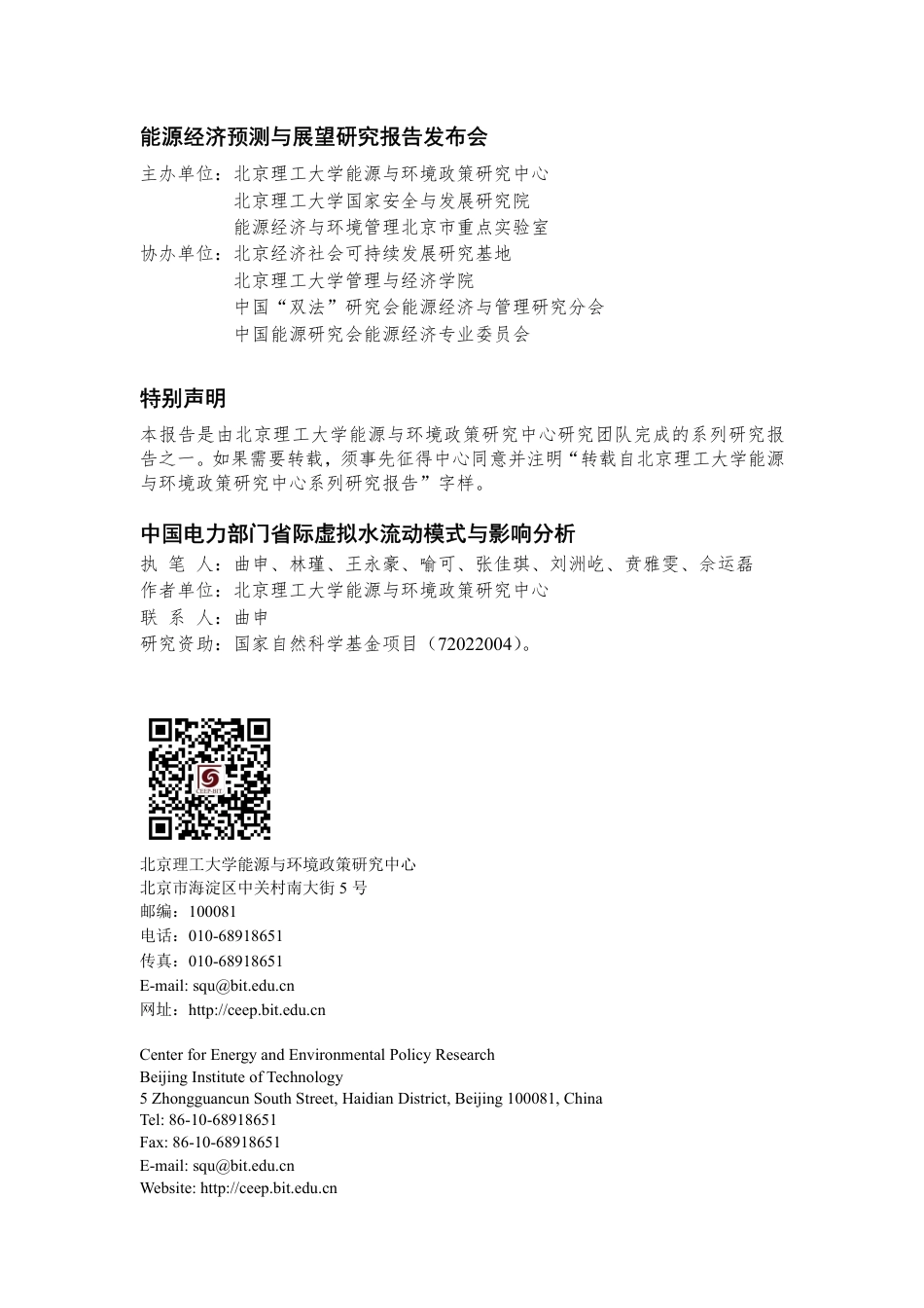 中国电力部门省际虚拟水流动模式与影响分析--北京理工大_第2页