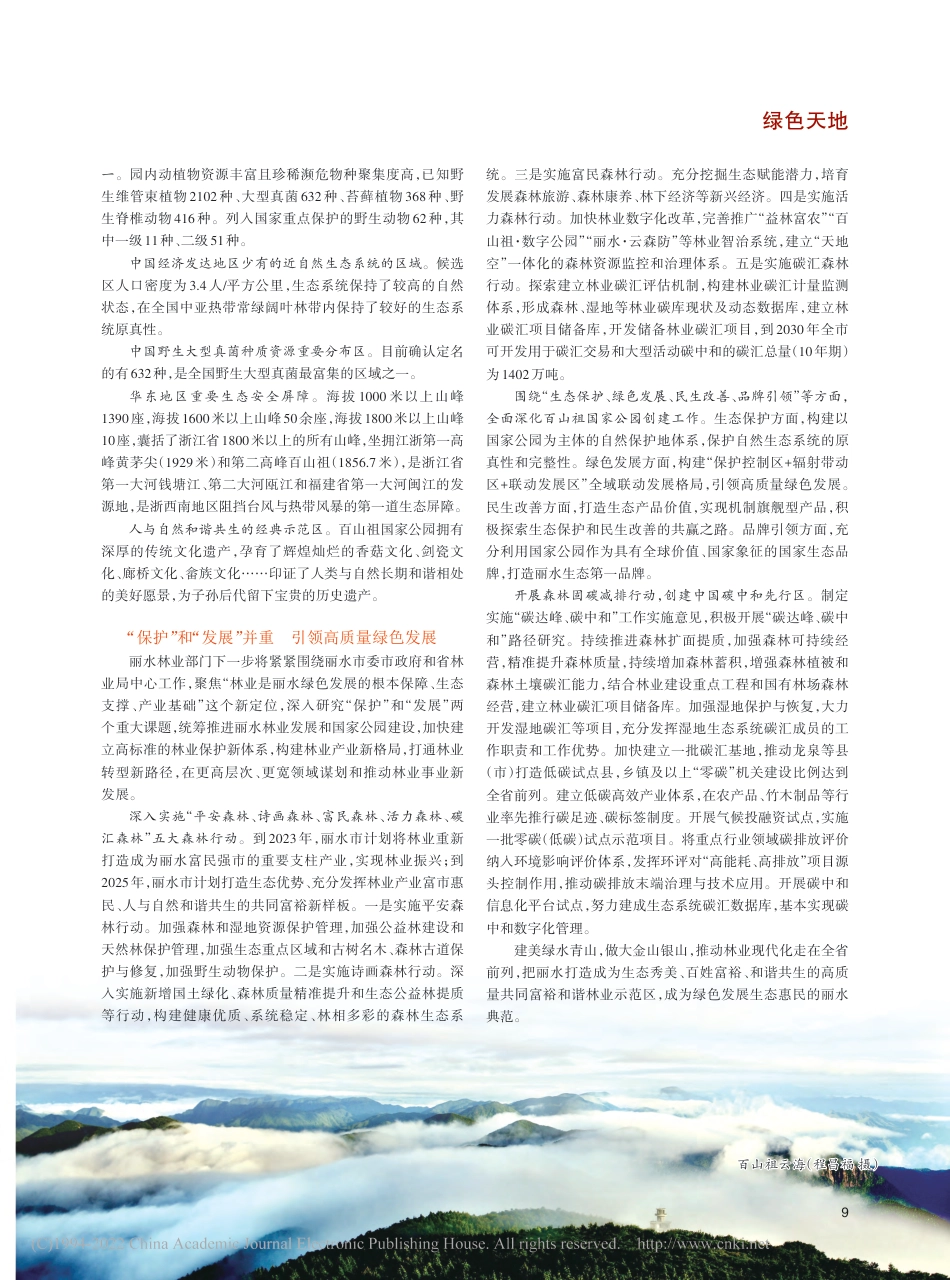 以国家公园为依托__打造美丽森林丽水_陈颖___第2页