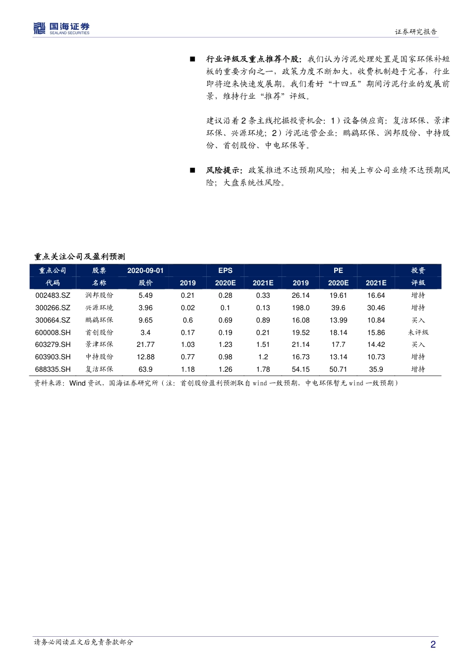 公用事业行业专题报告：是时候重视污泥了-国海证券_第2页