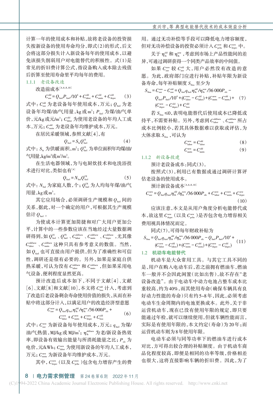 典型电能替代技术的成本效益分析_袁兴宇_第3页