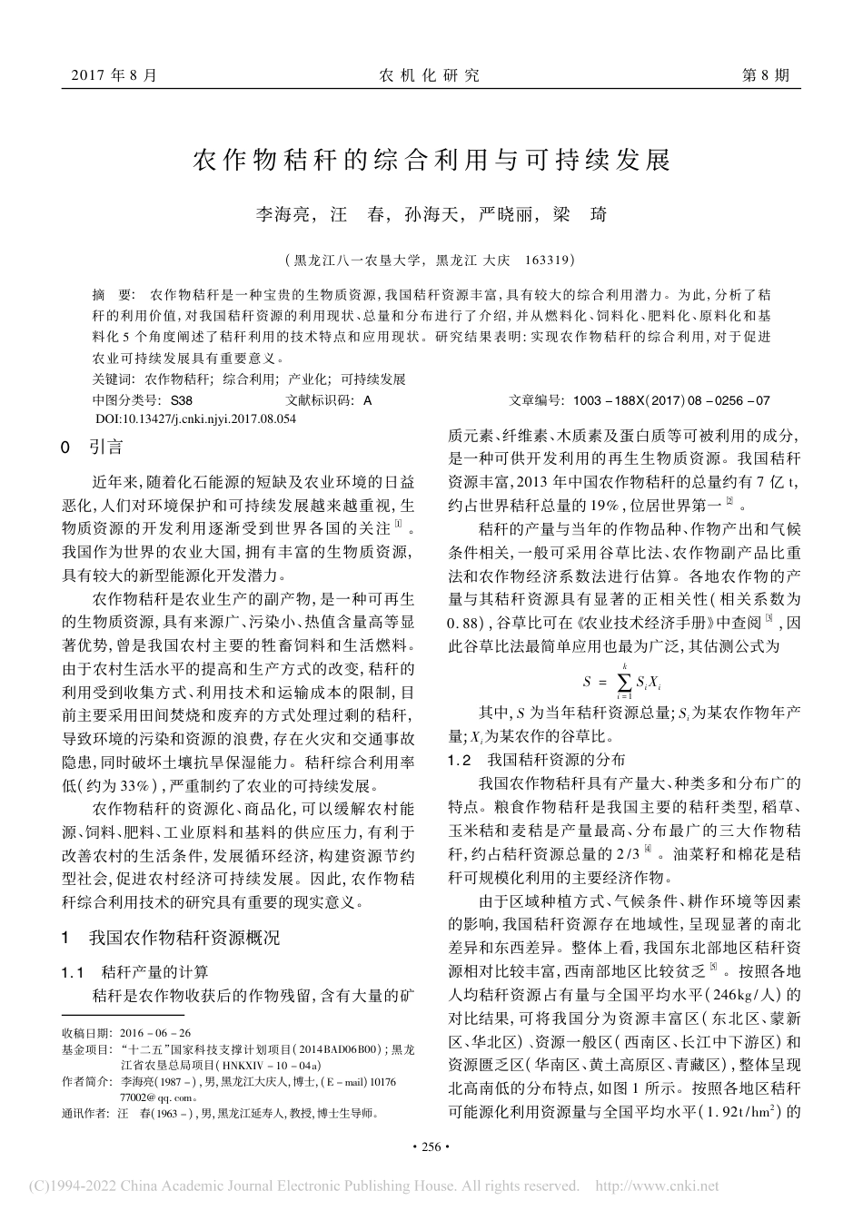 农作物秸秆的综合利用与可持续发展_李海亮_第1页