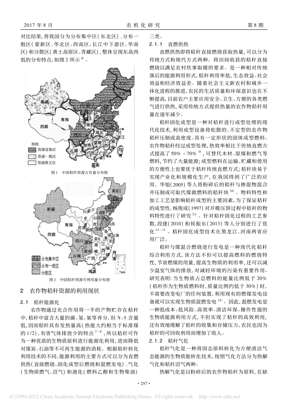农作物秸秆的综合利用与可持续发展_李海亮_第2页