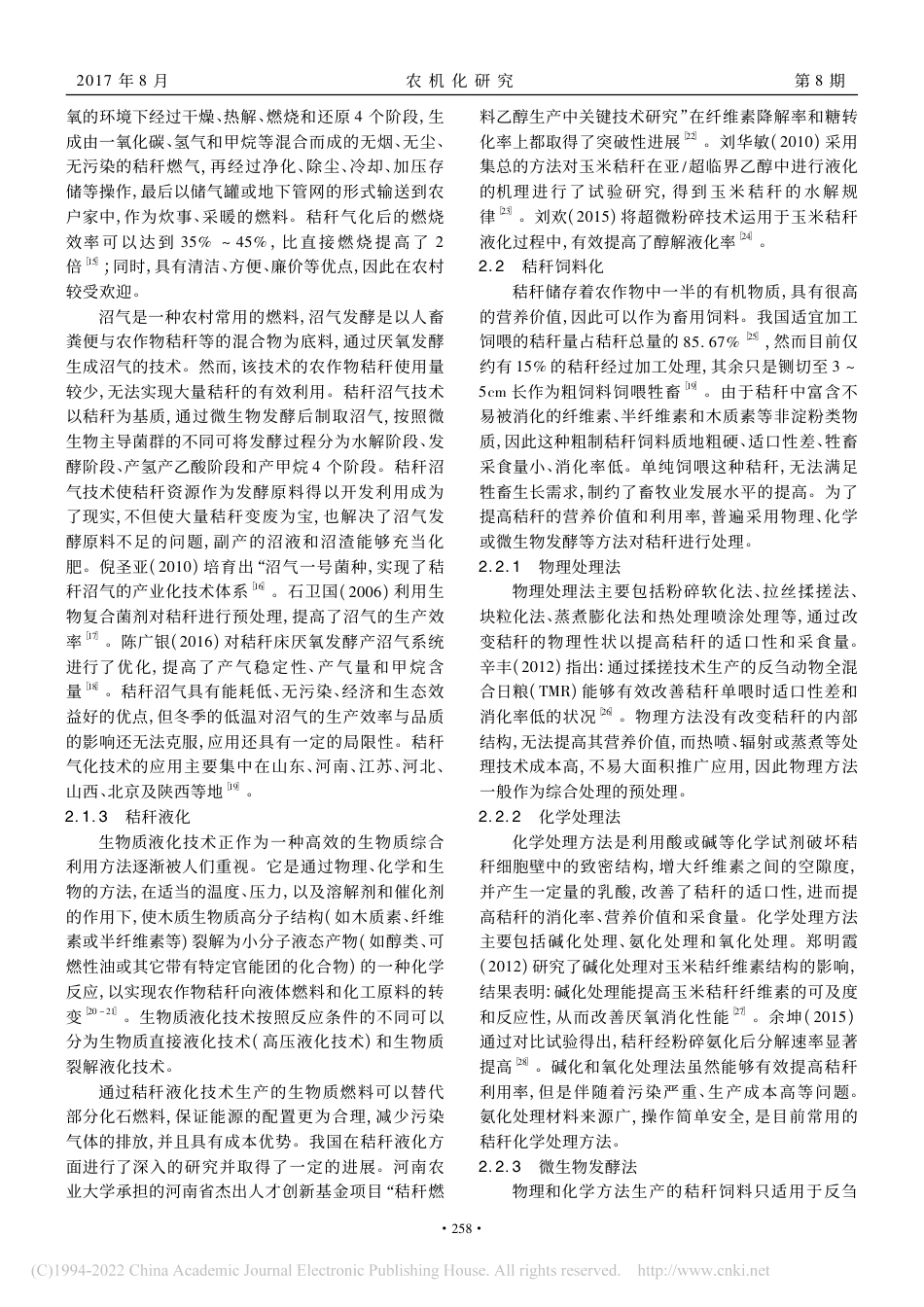 农作物秸秆的综合利用与可持续发展_李海亮_第3页