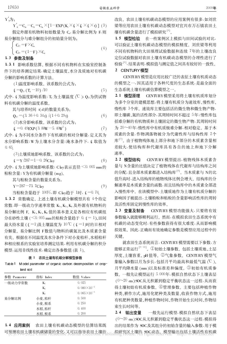 农田碳汇估算模型与应用研究述评_邓祥征_第2页