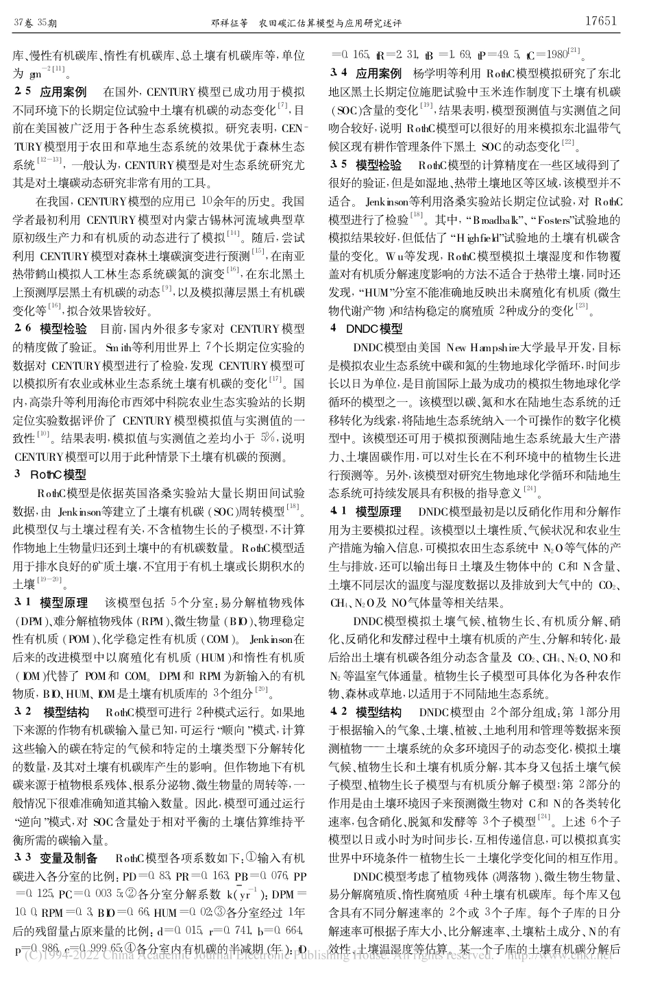 农田碳汇估算模型与应用研究述评_邓祥征_第3页
