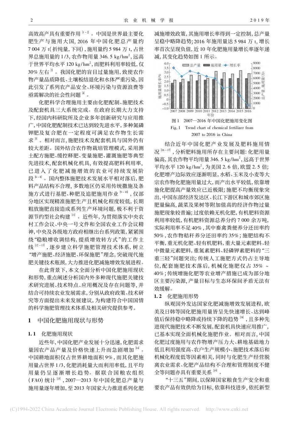 化肥减施增效关键技术研究进展分析_唐汉_第2页