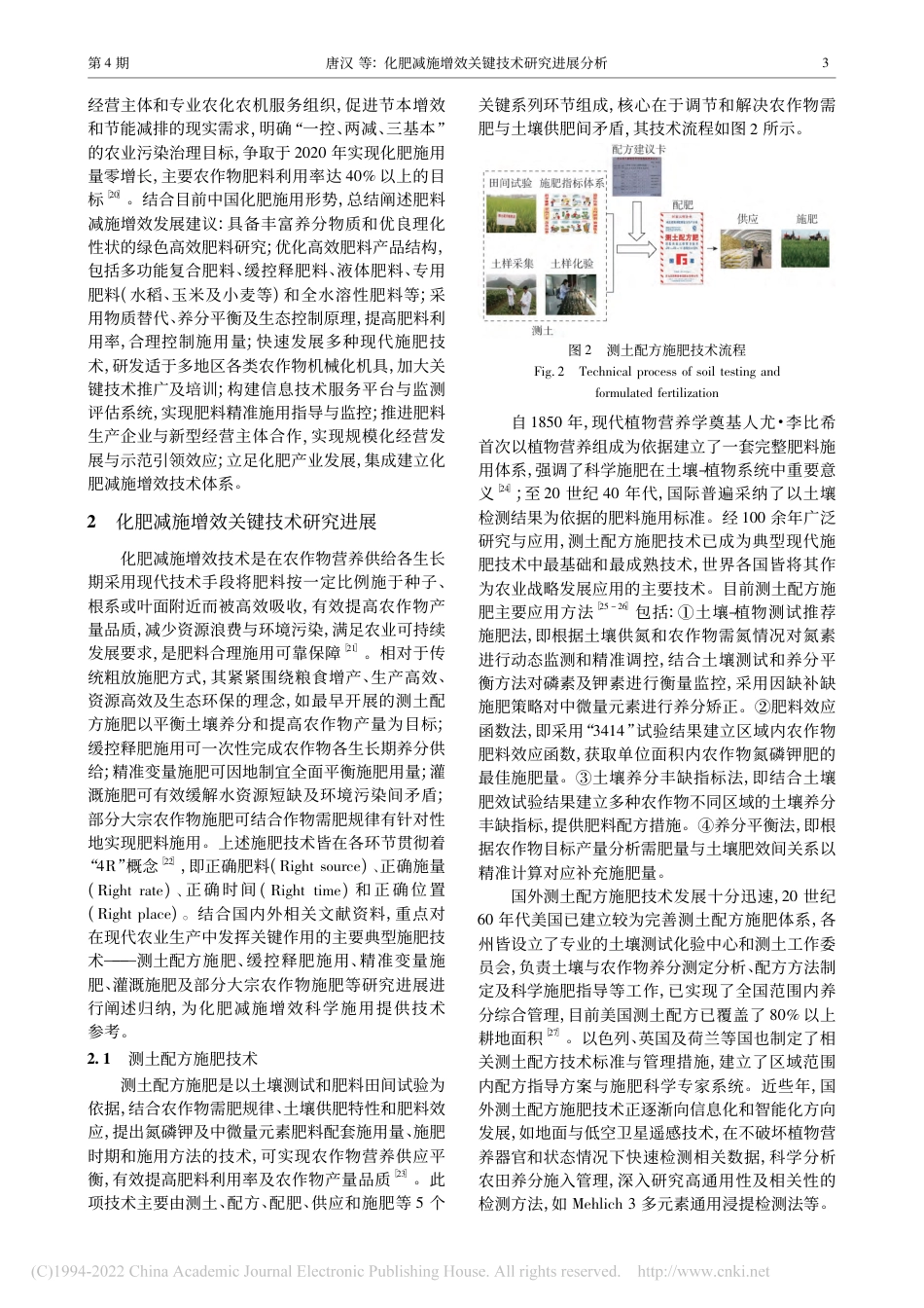 化肥减施增效关键技术研究进展分析_唐汉_第3页