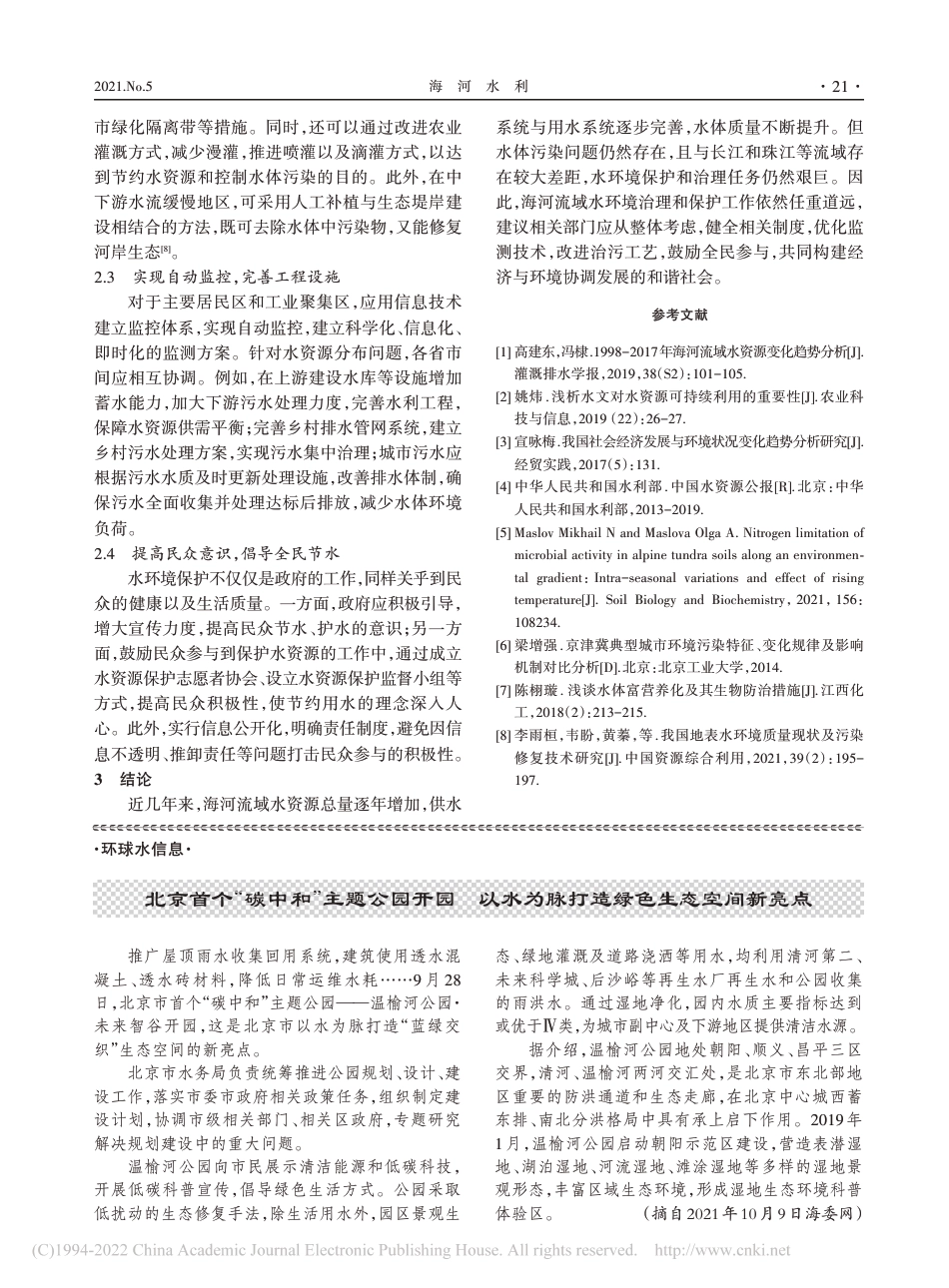 北京首个“碳中和”主题公园...为脉打造绿色生态空间新亮点_第1页