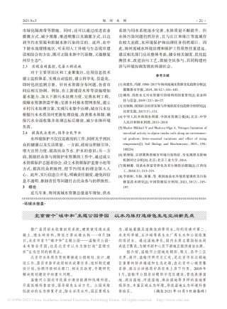 北京首个“碳中和”主题公园...为脉打造绿色生态空间新亮点