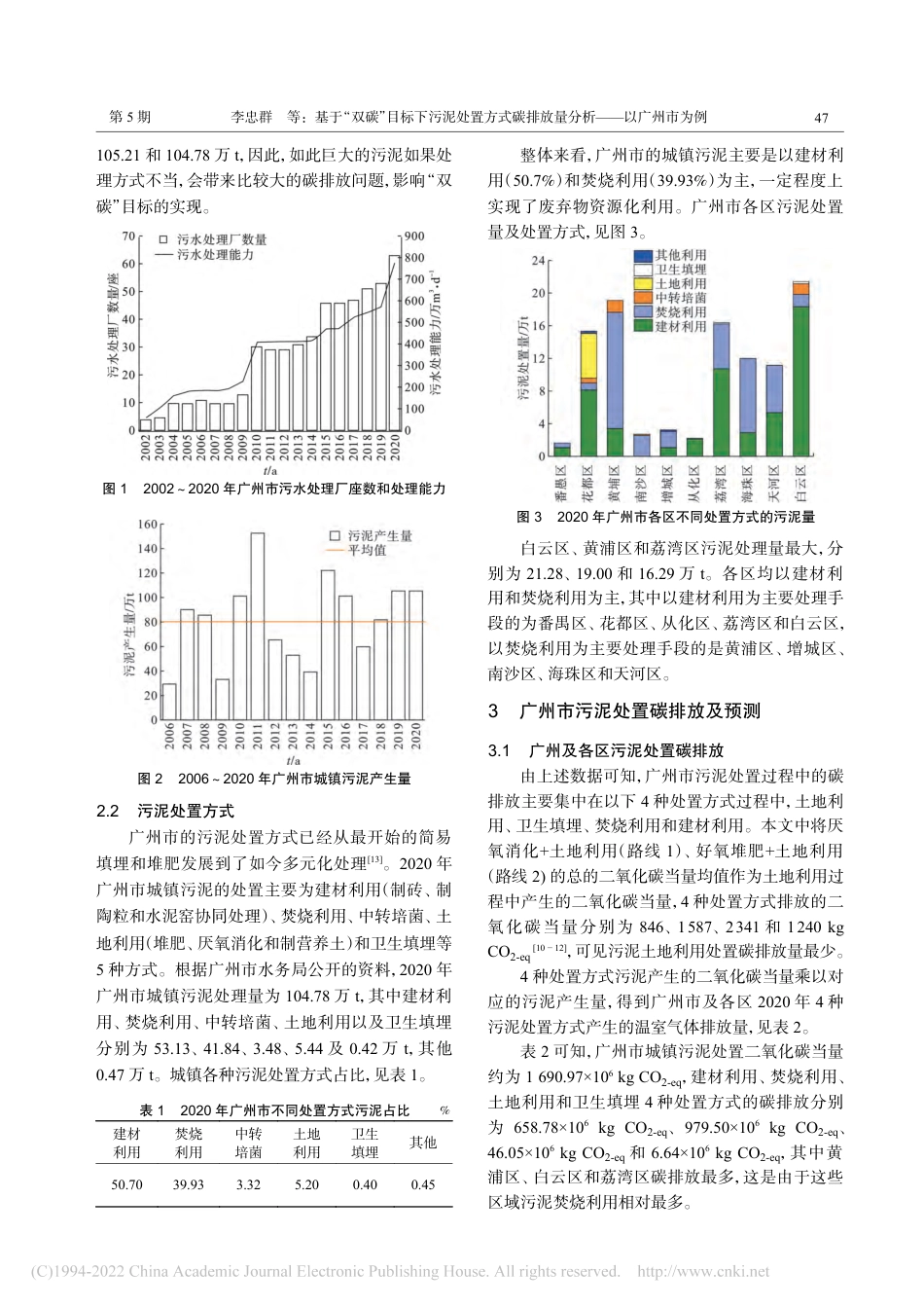 基于“双碳”目标下污泥处置方式碳排放量分析——以广州市为例_第3页