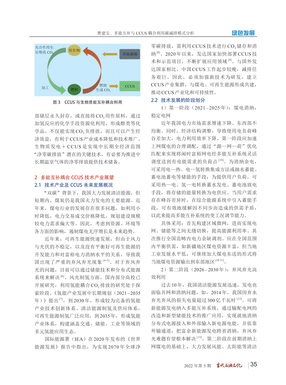 多能互补与CCUS耦合利用碳减排模式分析_第3页
