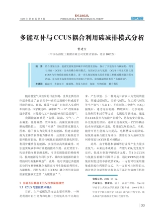 多能互补与CCUS耦合利用碳减排模式分析