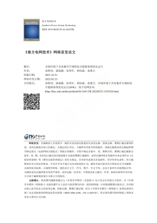 市场环境下含冰蓄冷空调的综合能源系统优化运行