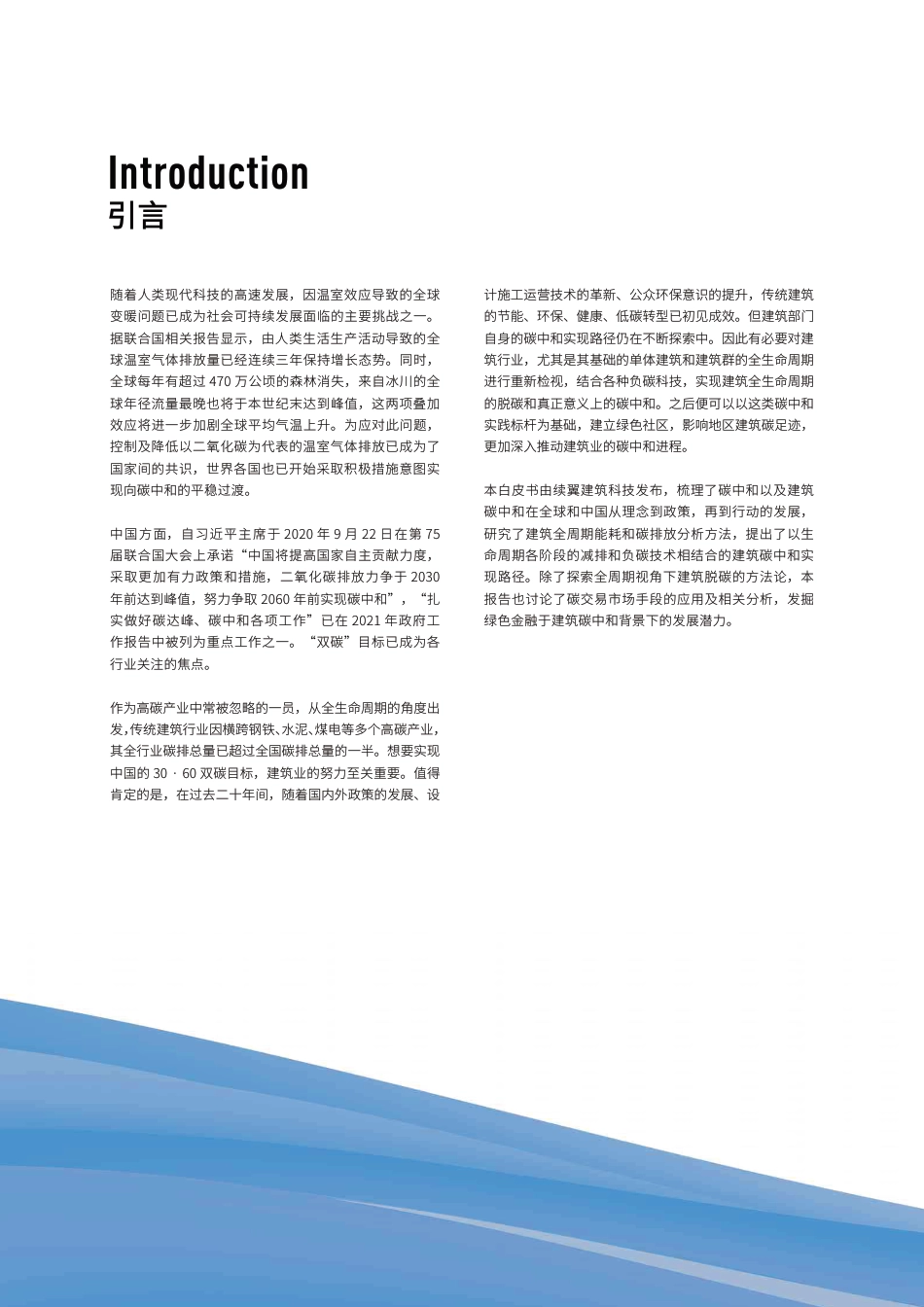 建筑碳中和白皮书2021_第2页