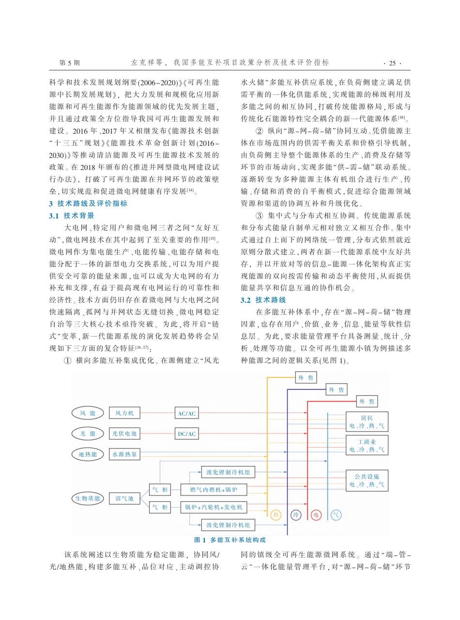 我国多能互补项目政策分析及技术评价指标_第2页