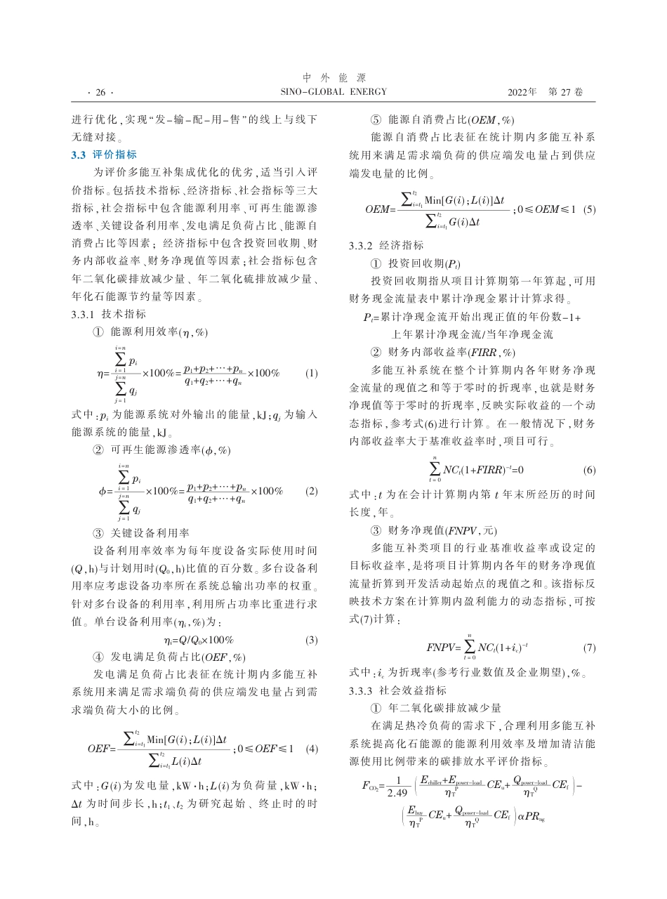 我国多能互补项目政策分析及技术评价指标_第3页