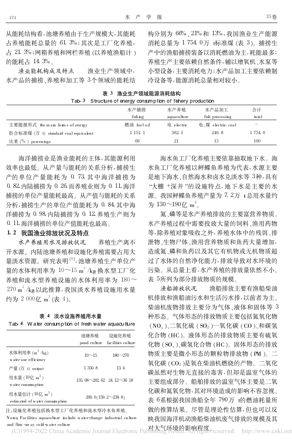 我国渔业节能减排研究与发展建议_徐皓_第3页
