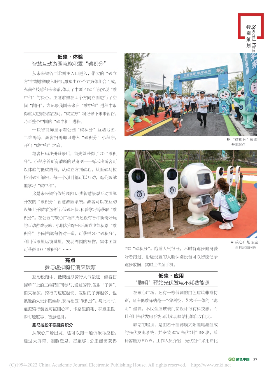 探秘首都低碳公园__体验“碳中和”_孙云柯_第2页