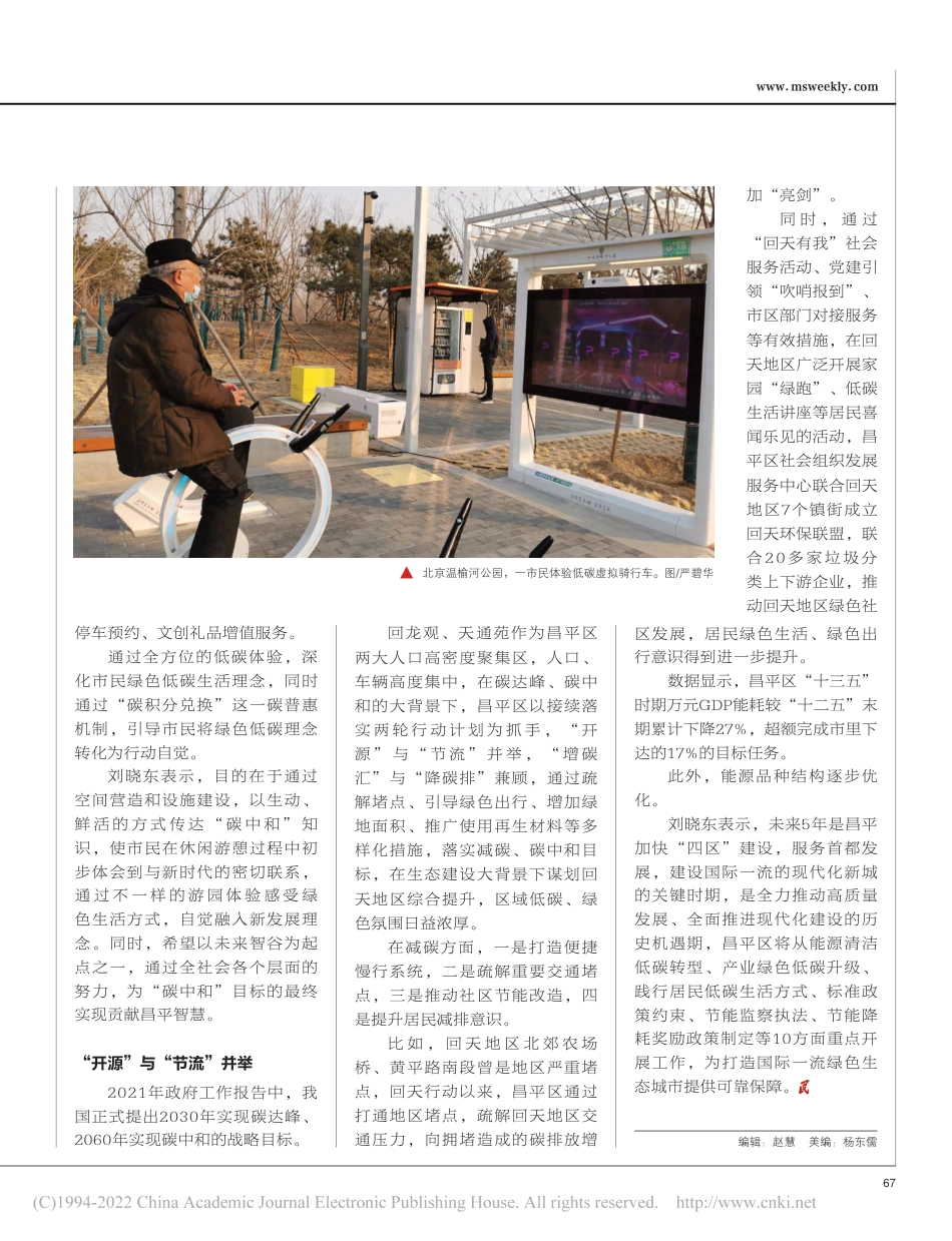 昌平：节能减碳打造绿色生态城_严碧华_第2页