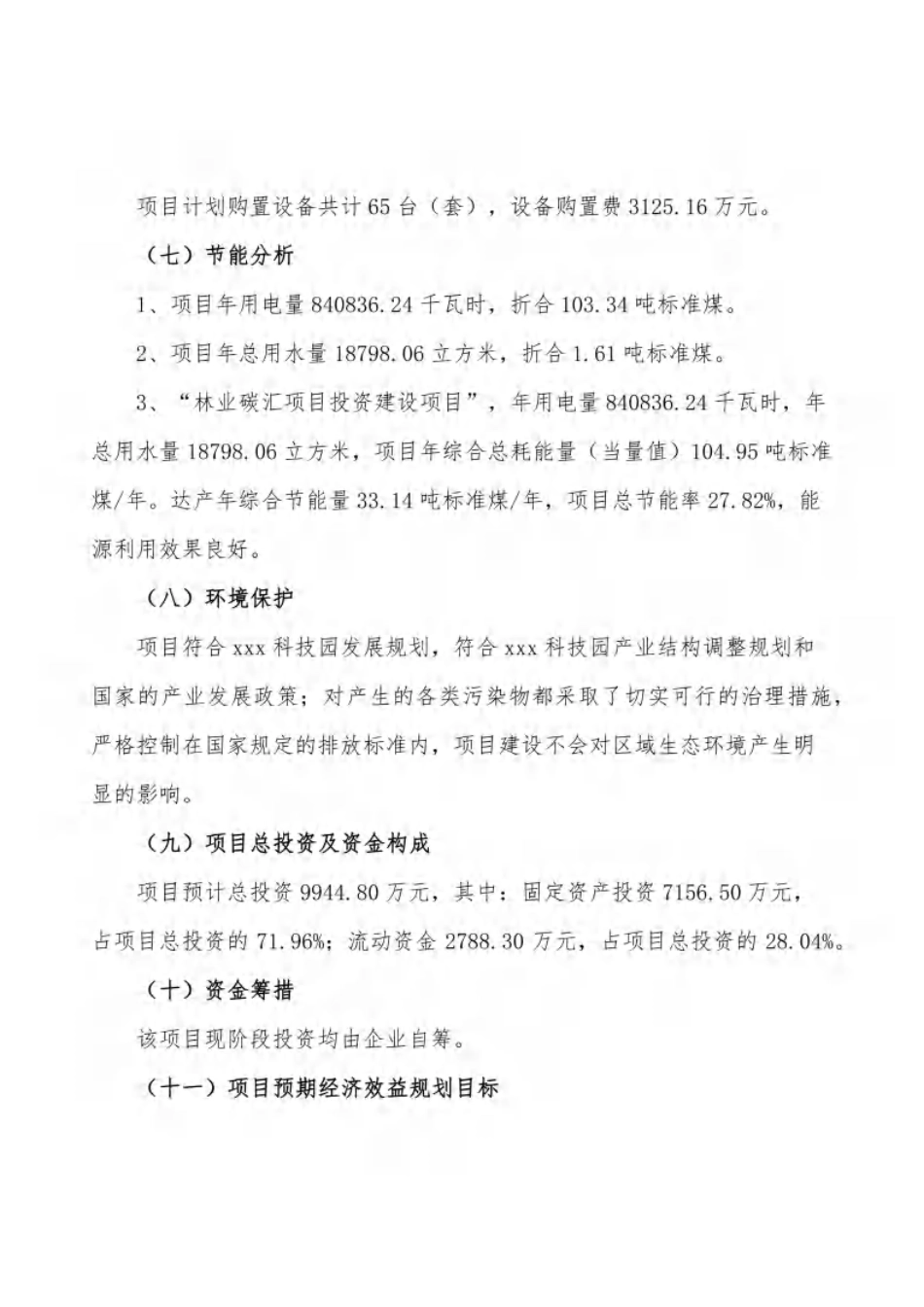 林业碳汇项目投资计划书_第2页