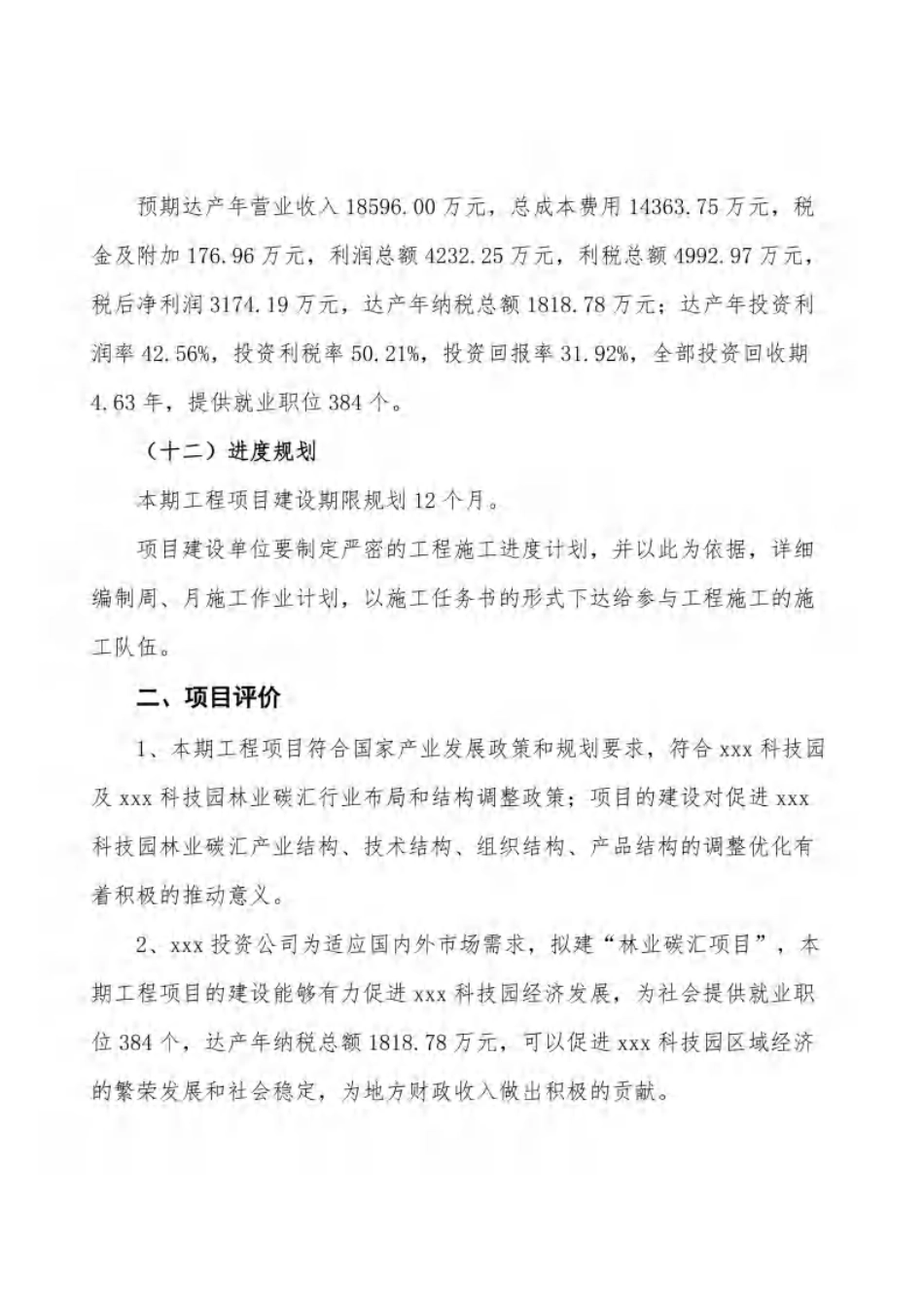 林业碳汇项目投资计划书_第3页