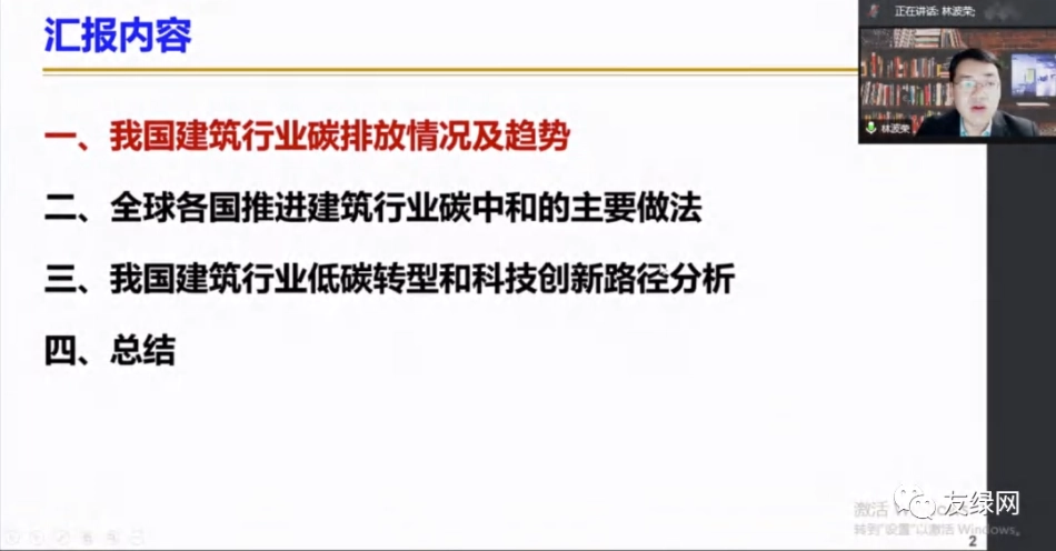 林波荣：碳达峰和碳中和目标下建筑行业碳减排路径和科技创新启示_第2页