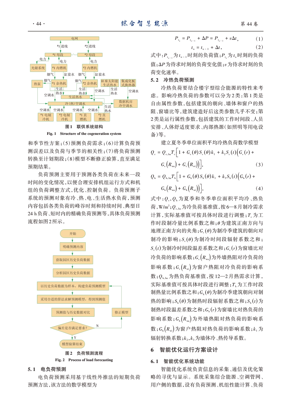 楼宇型综合能源服务系统智能优化运行研究_第3页