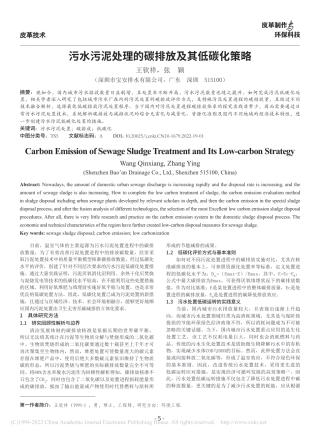 污水污泥处理的碳排放及其低碳化策略