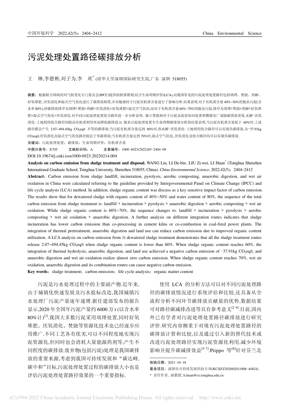 污泥处理处置路径碳排放分析_第1页