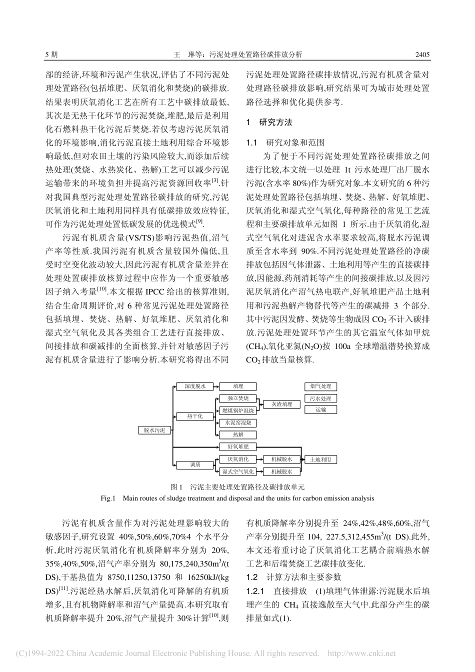 污泥处理处置路径碳排放分析_第2页