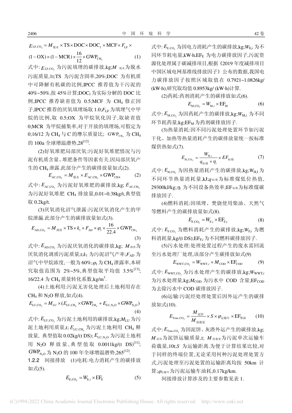污泥处理处置路径碳排放分析_第3页