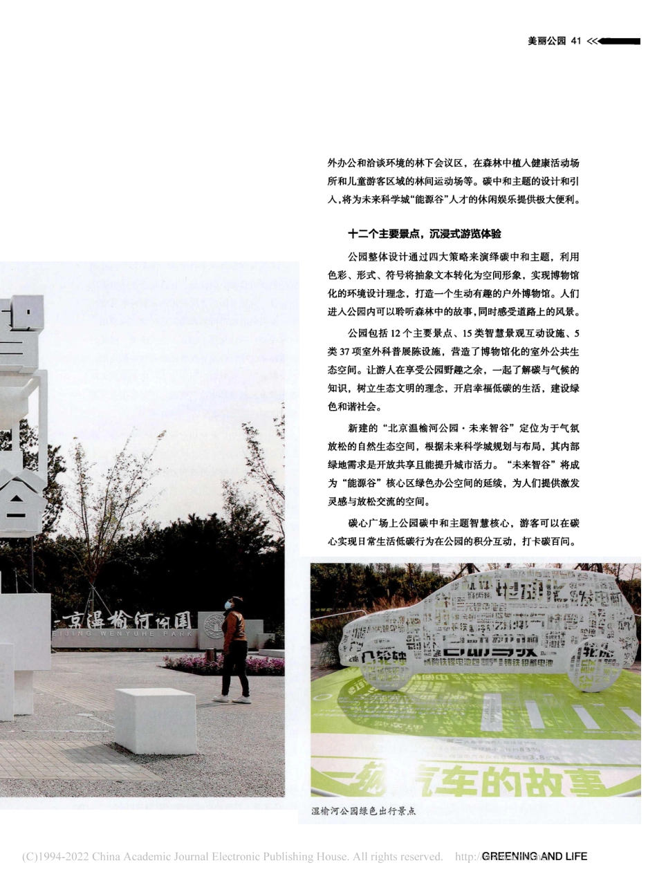 温榆河公园·未来智谷__北京首个“碳中和”主题公园_魏瑶_第3页