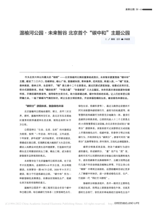 温榆河公园·未来智谷__北京首个“碳中和”主题公园_魏瑶