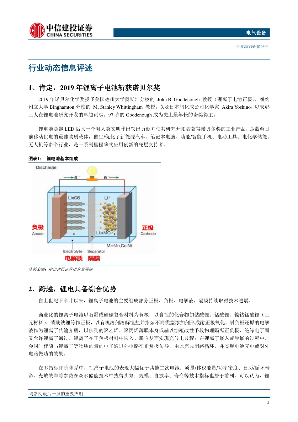 电池科技前瞻系列报告01：巨匠扛鼎，后继不竭-200320_第2页