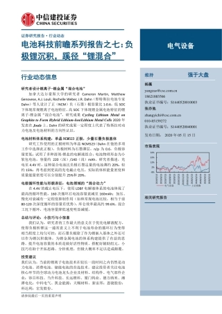 电池科技前瞻系列报告07：负极锂沉积，蹊径“锂混合”-200515