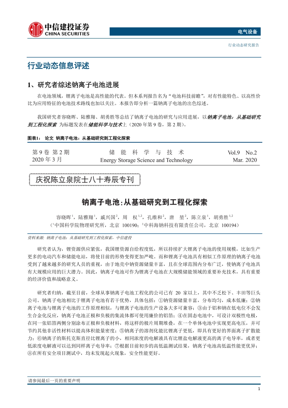 电池科技前瞻系列报告08：钠离子电池，人间烟火，柳暗花明-200608_第2页