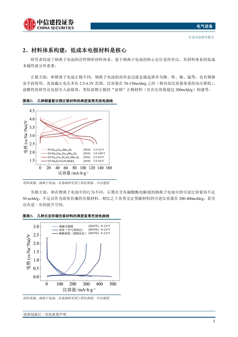 电池科技前瞻系列报告08：钠离子电池，人间烟火，柳暗花明-200608_第3页