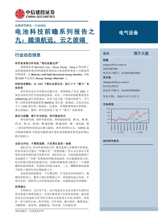 电池科技前瞻系列报告09：踏浪航远，云之彼端-200707