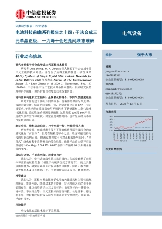 电池科技前瞻系列报告14：干法合成三元单晶正极，一力降十会还是问鼎志难酬-201217