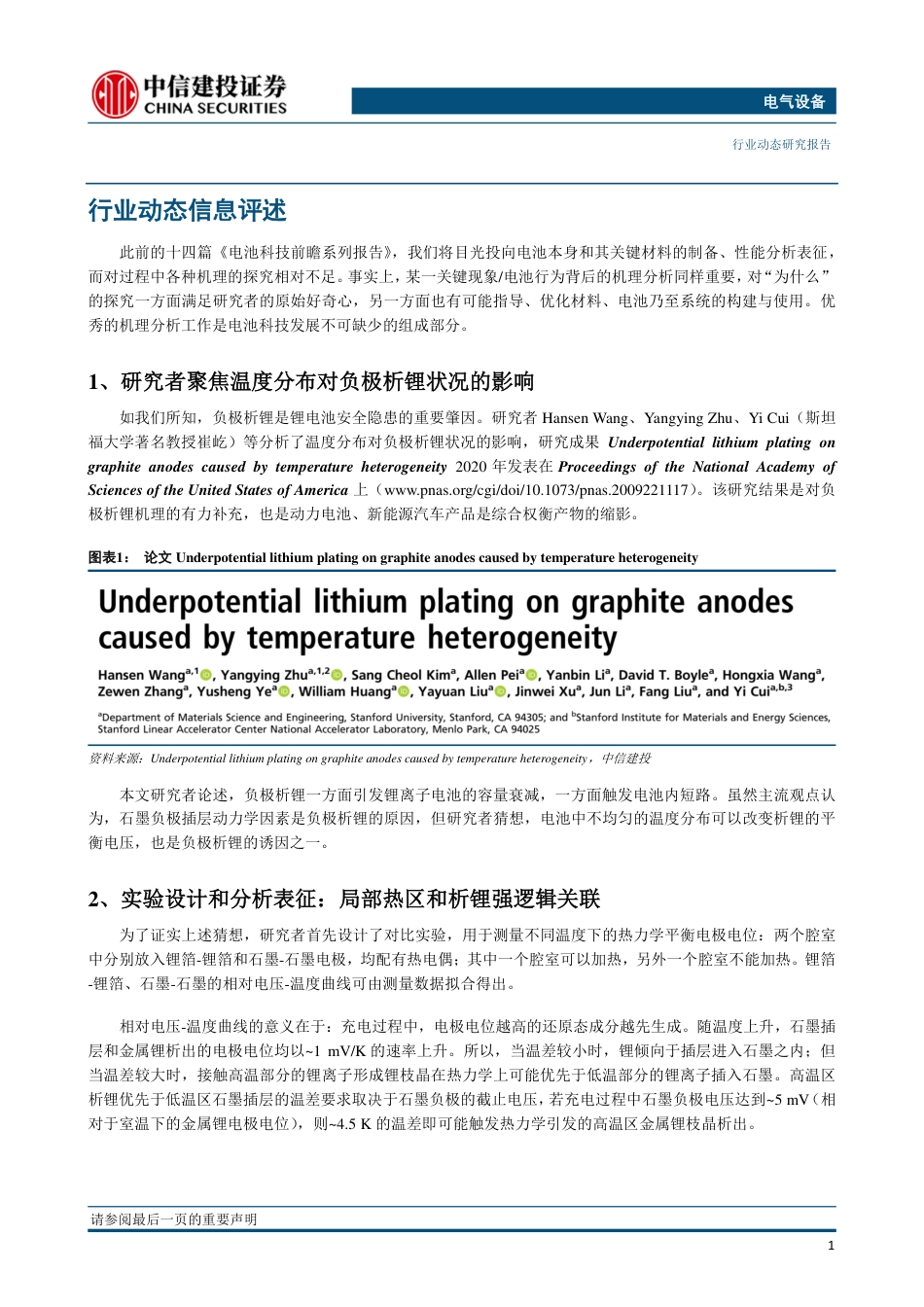 电池科技前瞻系列报告15：热力学视角看负极析锂，兼挥别波澜壮阔的2020年-201230_第2页