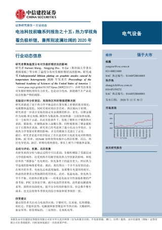 电池科技前瞻系列报告15：热力学视角看负极析锂，兼挥别波澜壮阔的2020年-201230