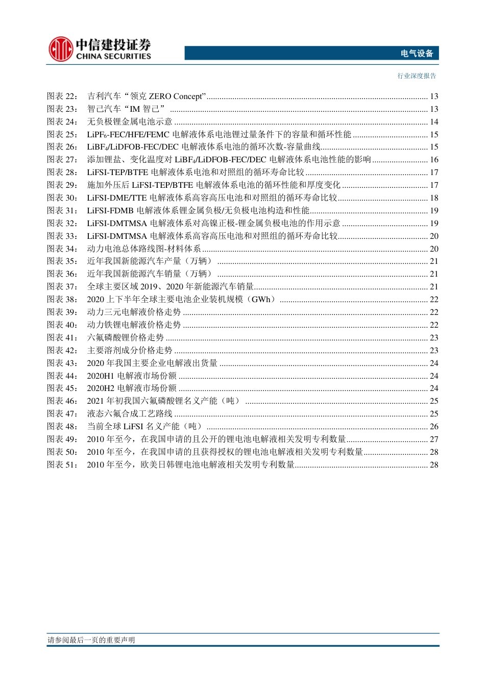 电池科技前瞻系列报告16：电解液，导锂通极-210402_第3页