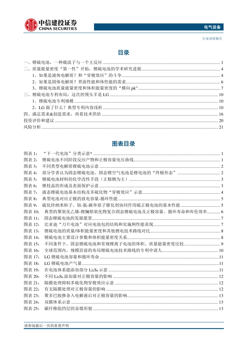 电池科技前瞻系列报告17：锂硫电池，仰望星空到脚踏实地-210708_第2页