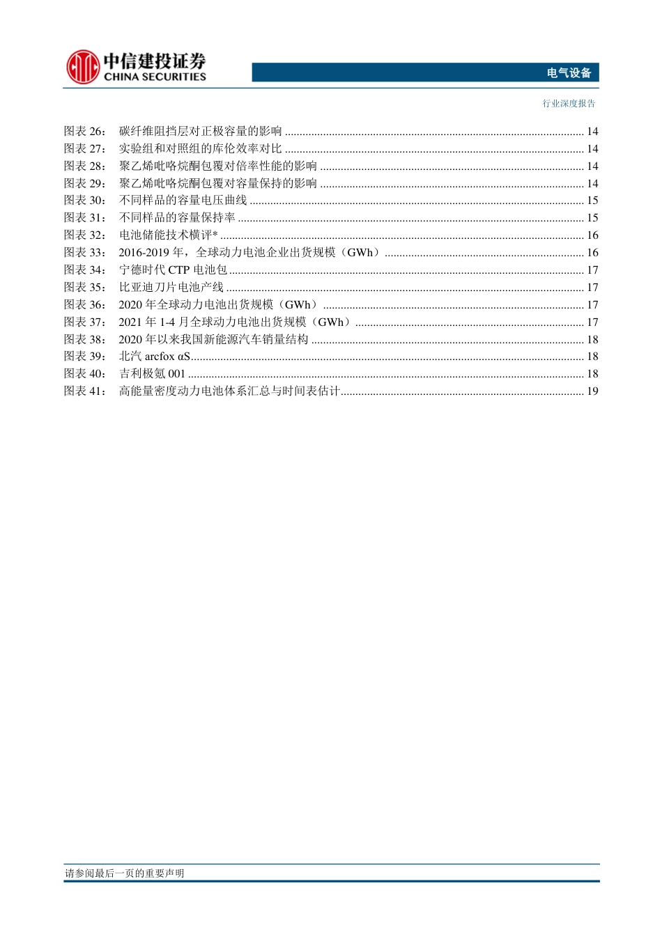 电池科技前瞻系列报告17：锂硫电池，仰望星空到脚踏实地-210708_第3页