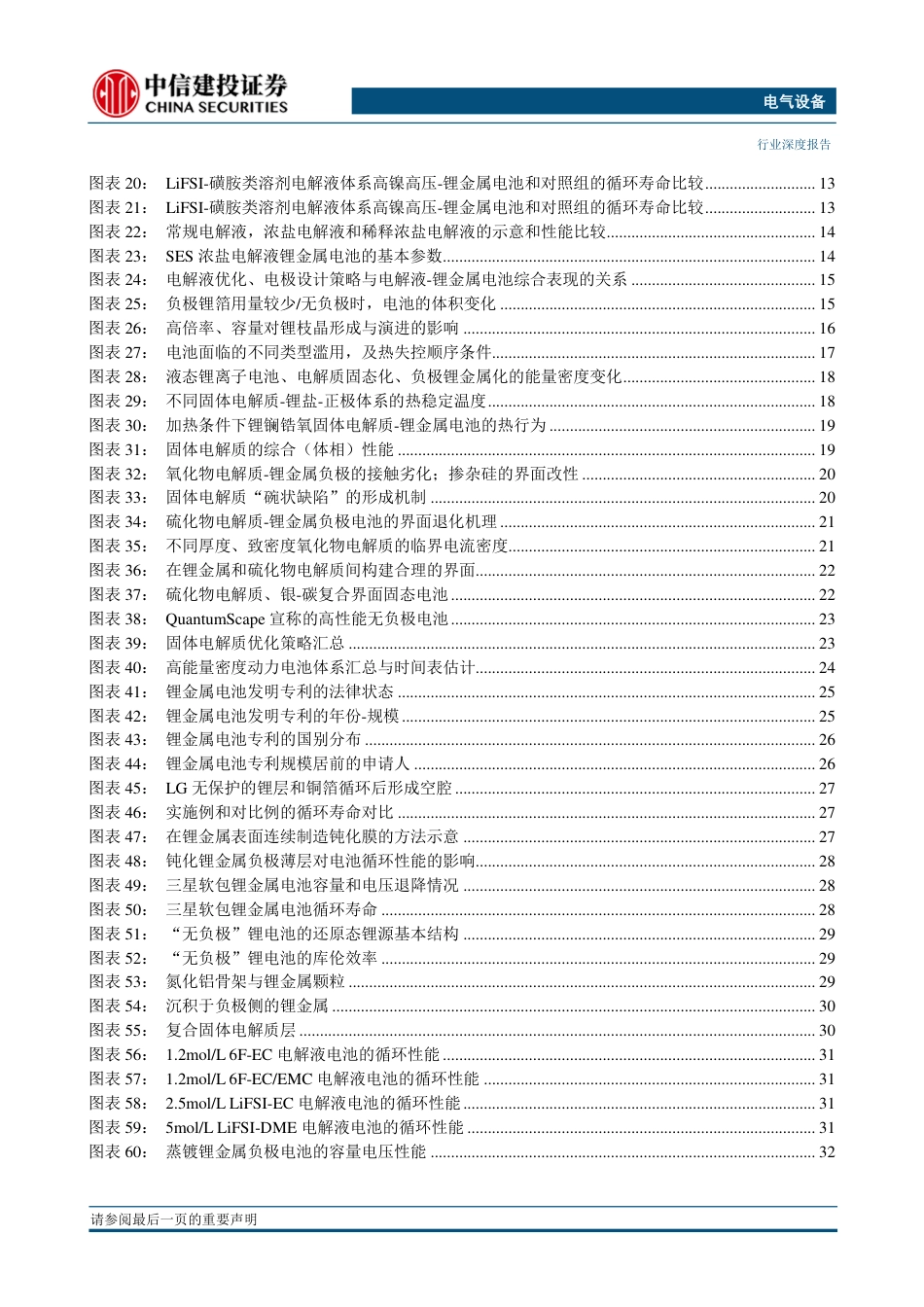 电池科技前瞻系列报告18：锂金属电池，荆棘圣杯-211220_第3页