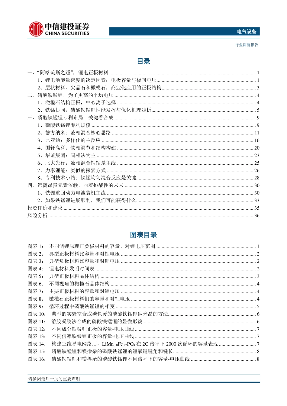 电池科技前瞻系列报告19：磷酸铁锰锂，橄榄石结构正极更进一步(更新)-220215_第2页
